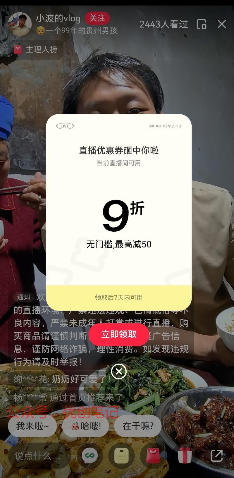 小红书直播，卖自己农产品…#情报-搞钱线报📢论坛-网创交流-优创圈